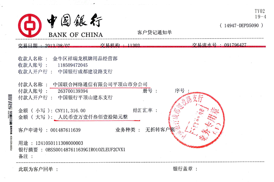 中國聯合通信有限公司平頂山市分公司